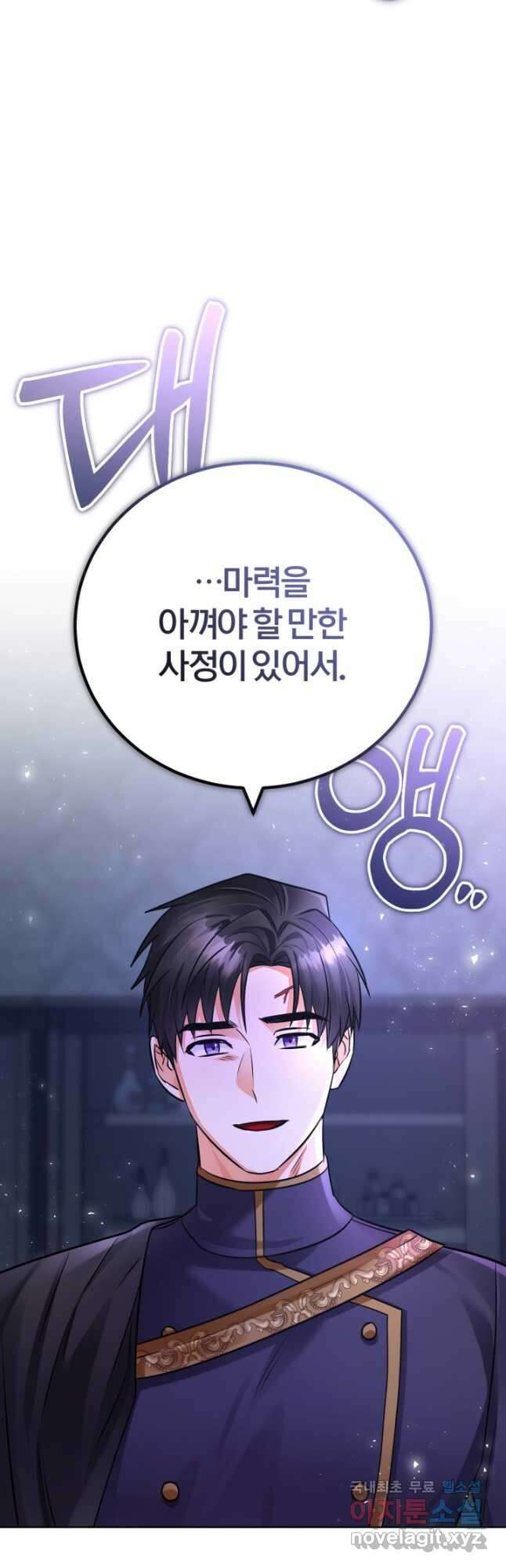 공녀님은 이상형과 결혼하기 싫어요 78화 12