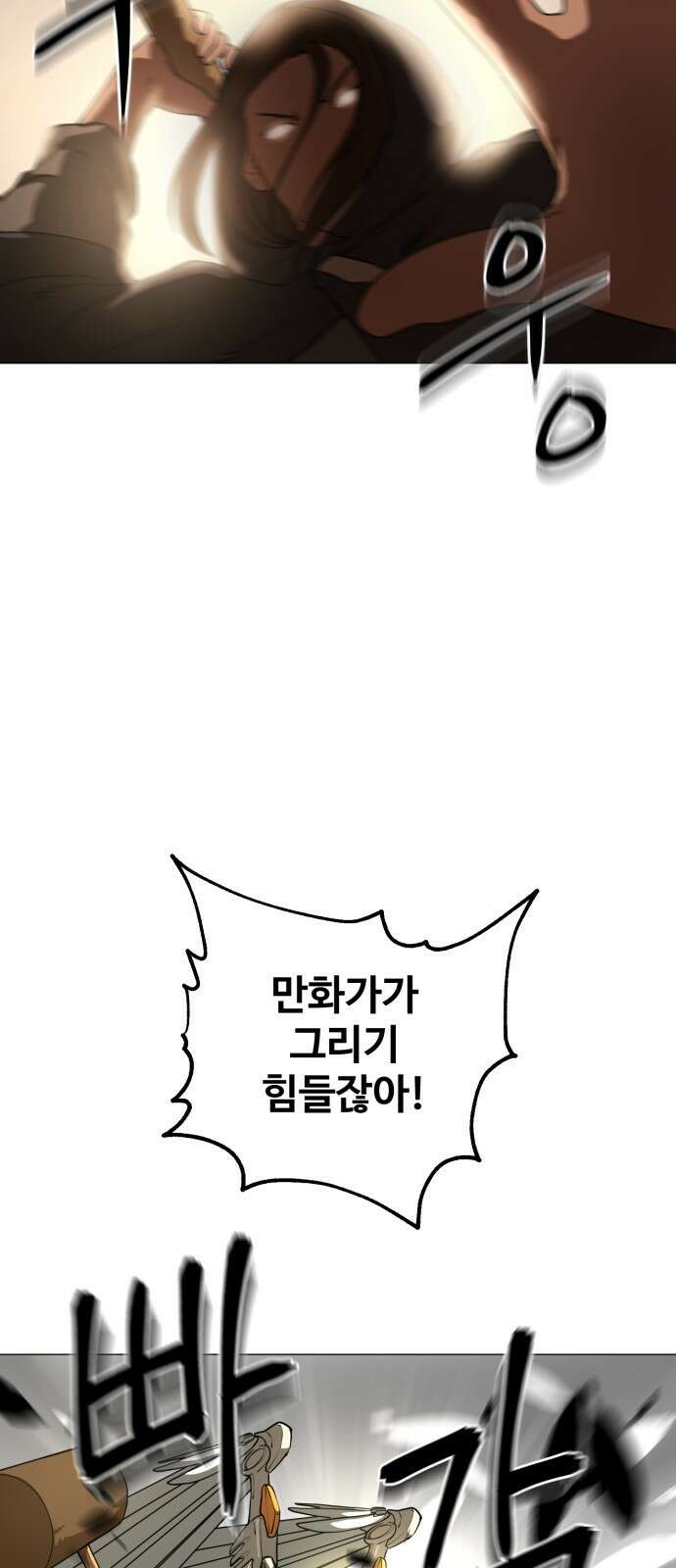 ㅋㅋ단편.zip 5화 만화가가 편한 세상 - 앵무새, Gart 작가 6