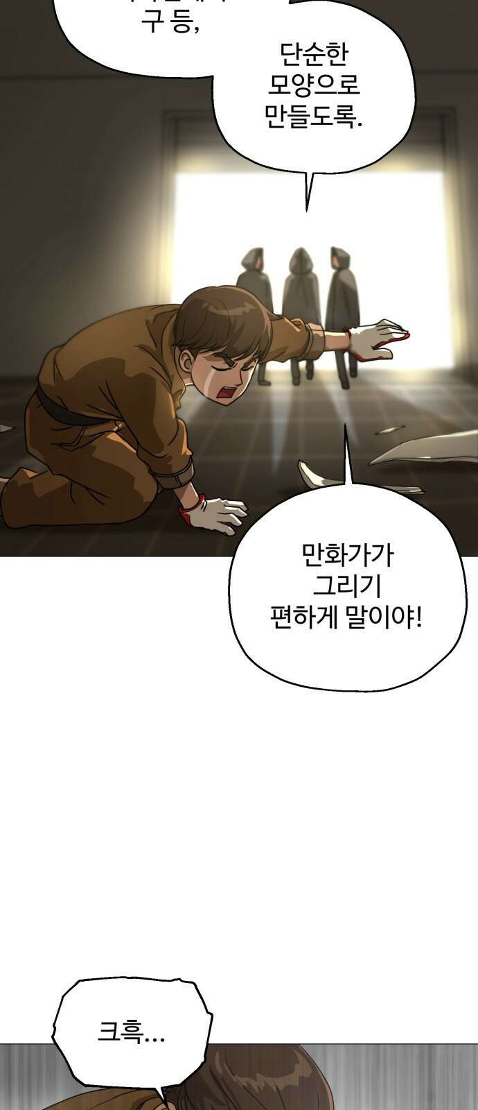 ㅋㅋ단편.zip 5화 만화가가 편한 세상 - 앵무새, Gart 작가 10