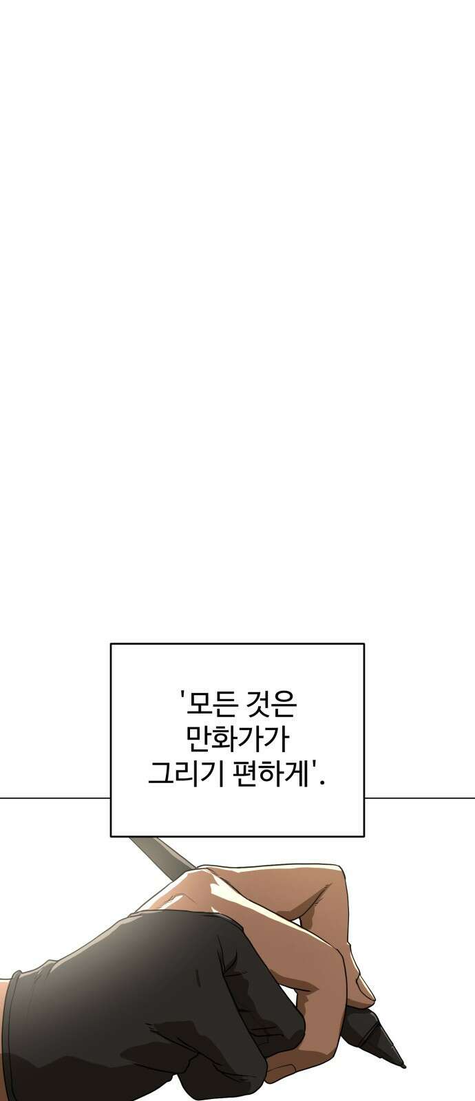 ㅋㅋ단편.zip 5화 만화가가 편한 세상 - 앵무새, Gart 작가 15