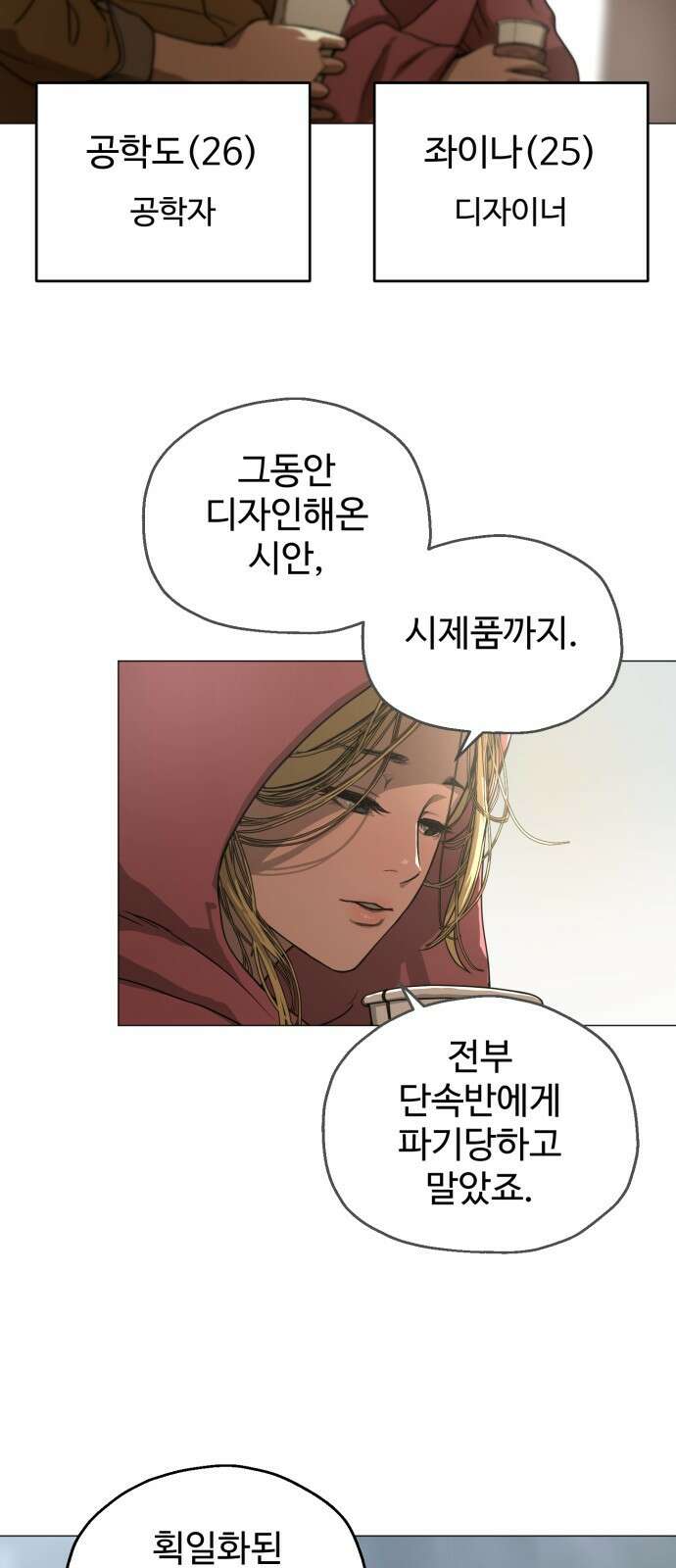 ㅋㅋ단편.zip 5화 만화가가 편한 세상 - 앵무새, Gart 작가 18