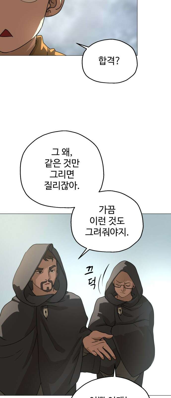 ㅋㅋ단편.zip 5화 만화가가 편한 세상 - 앵무새, Gart 작가 32