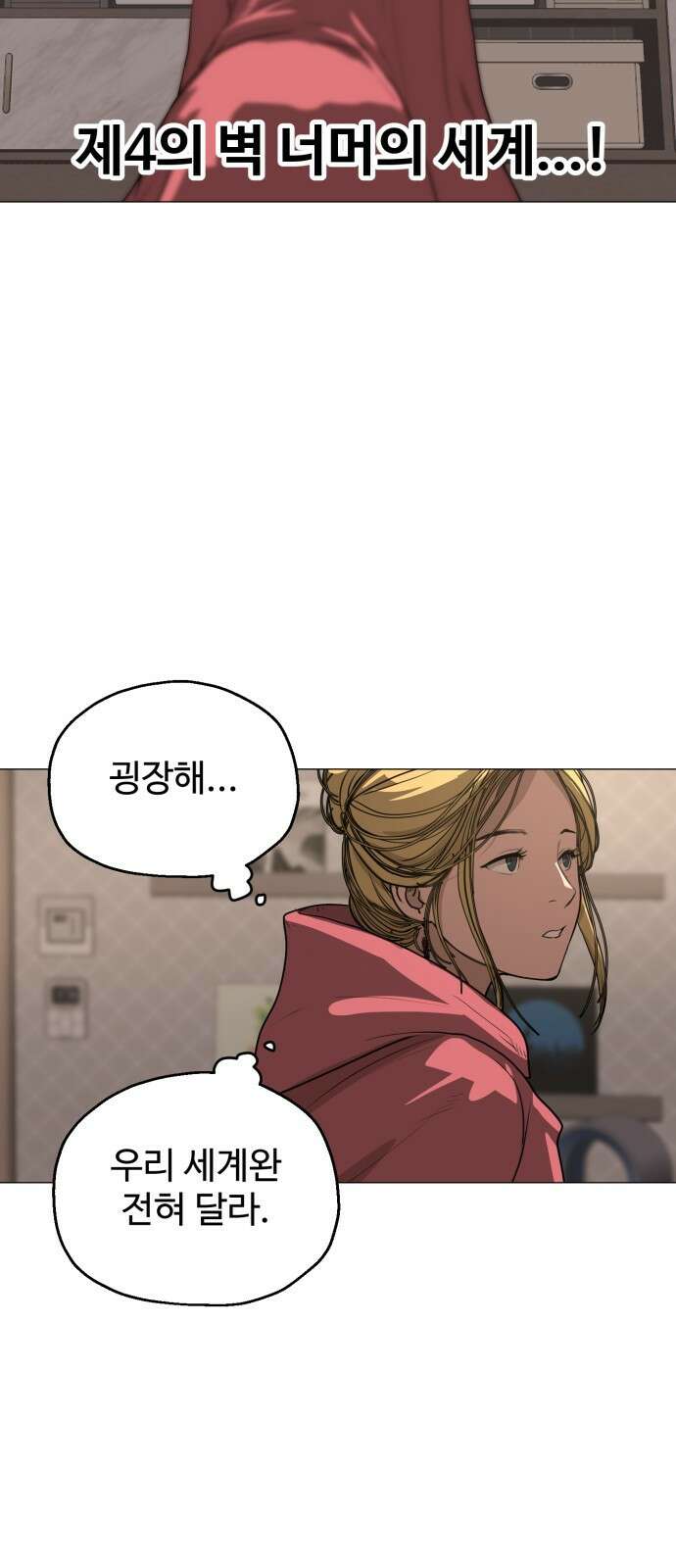 ㅋㅋ단편.zip 5화 만화가가 편한 세상 - 앵무새, Gart 작가 67