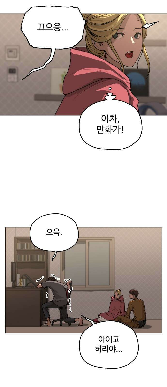 ㅋㅋ단편.zip 5화 만화가가 편한 세상 - 앵무새, Gart 작가 68