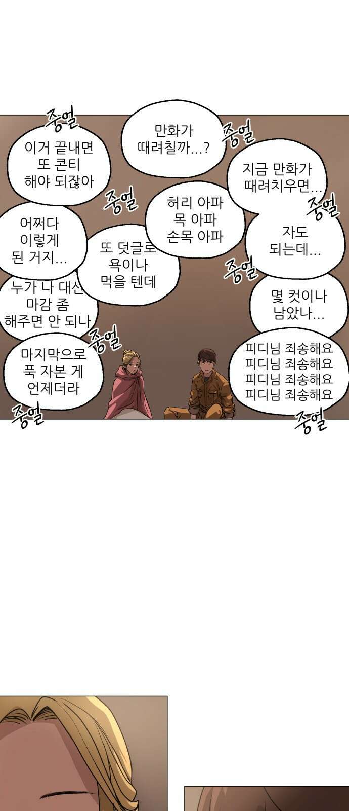 ㅋㅋ단편.zip 5화 만화가가 편한 세상 - 앵무새, Gart 작가 71