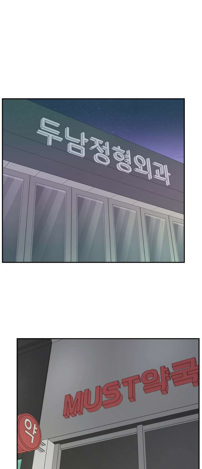 사내연애 사절! 3화 2