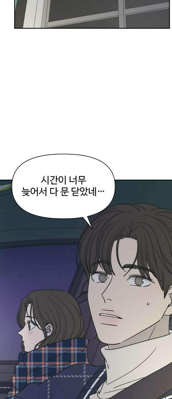 사내연애 사절! 3화 3