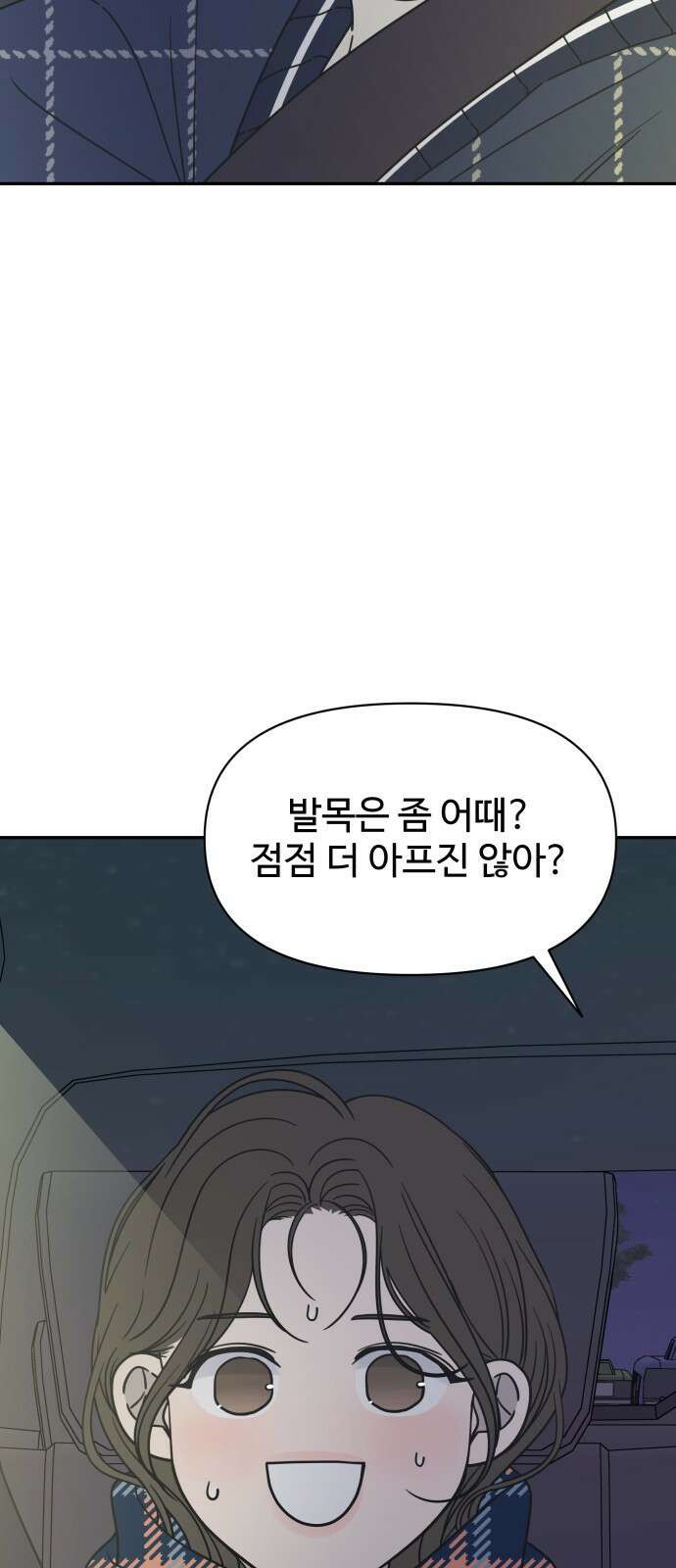 사내연애 사절! 3화 4