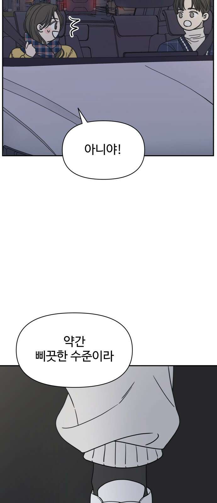 사내연애 사절! 3화 6