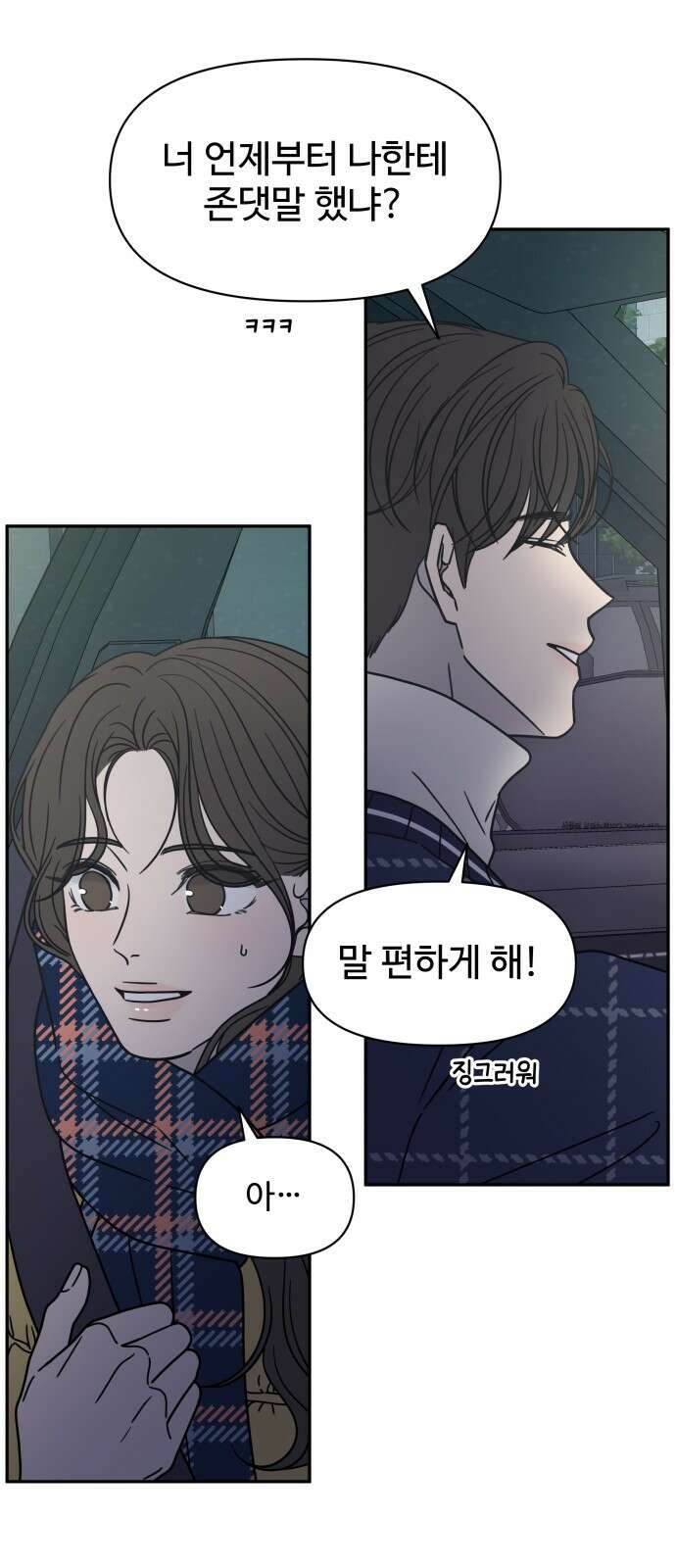 사내연애 사절! 3화 8