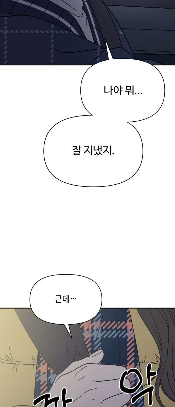 사내연애 사절! 3화 12