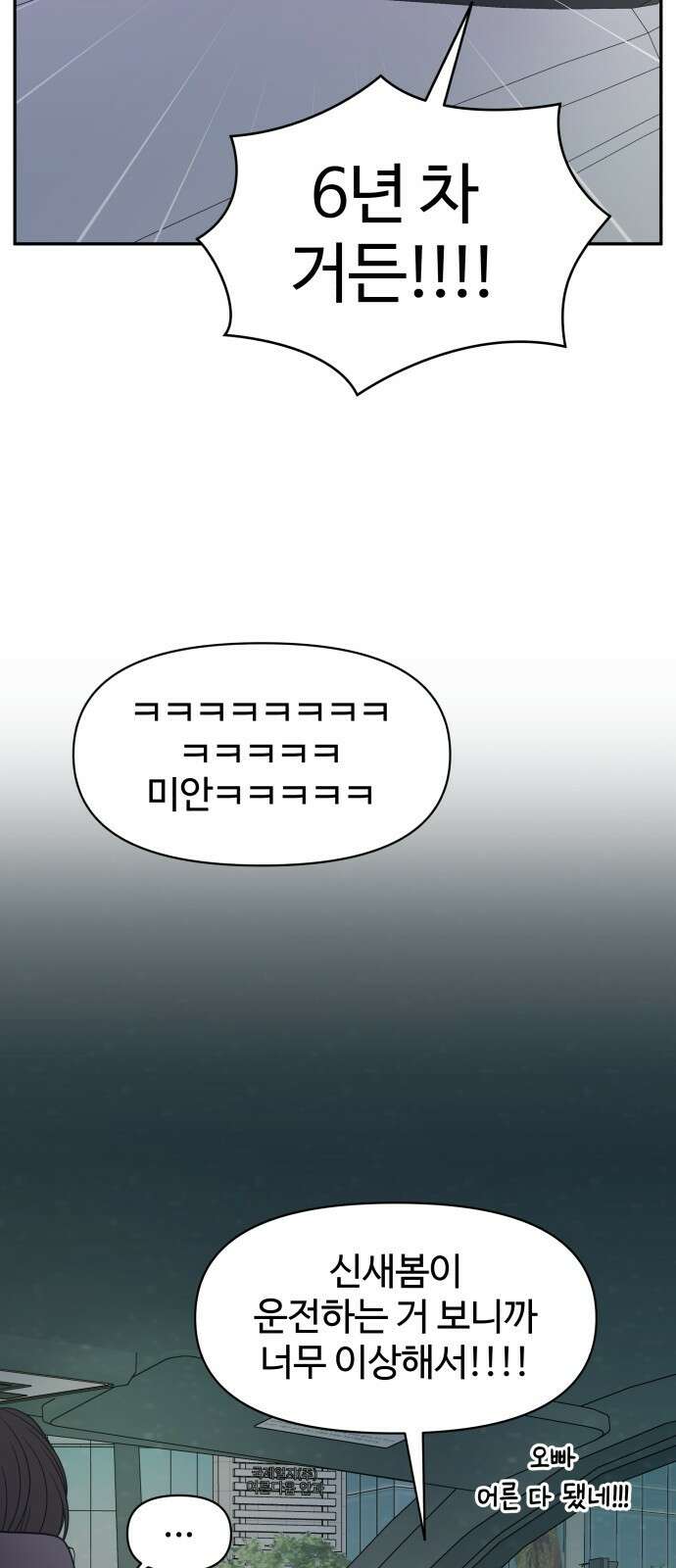 사내연애 사절! 3화 14