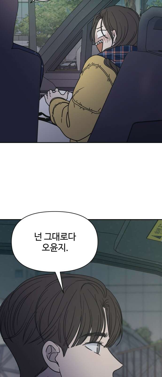 사내연애 사절! 3화 15