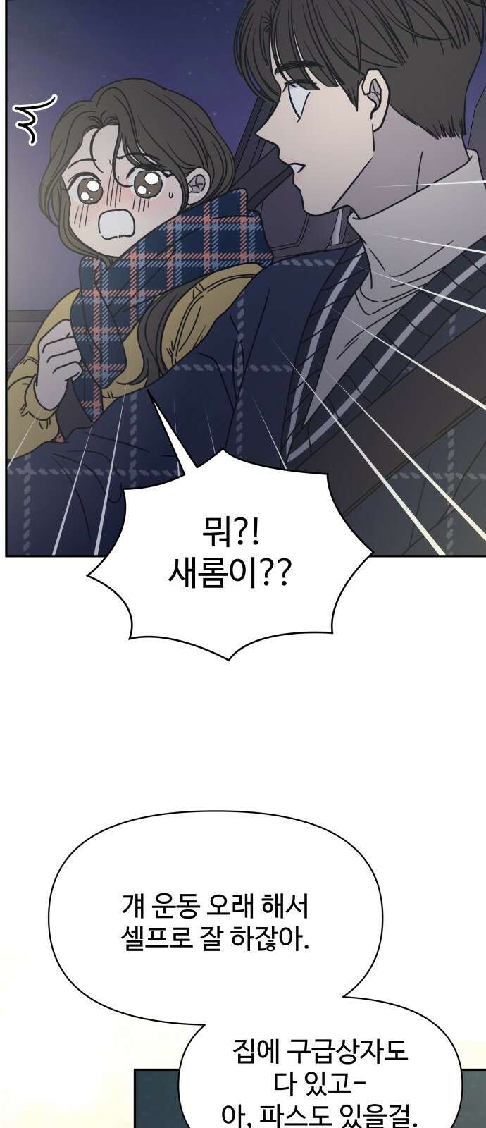 사내연애 사절! 3화 21