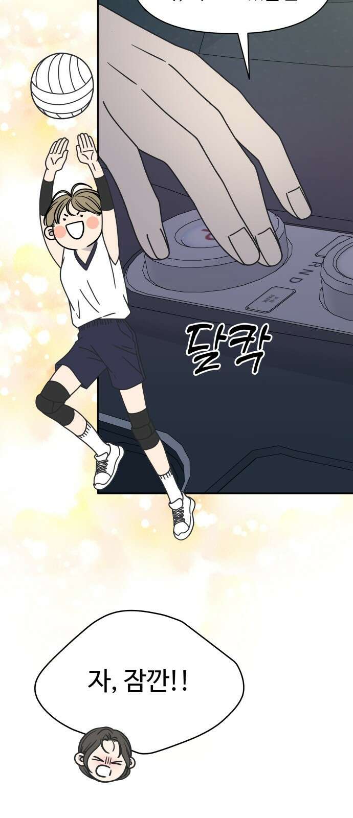 사내연애 사절! 3화 22