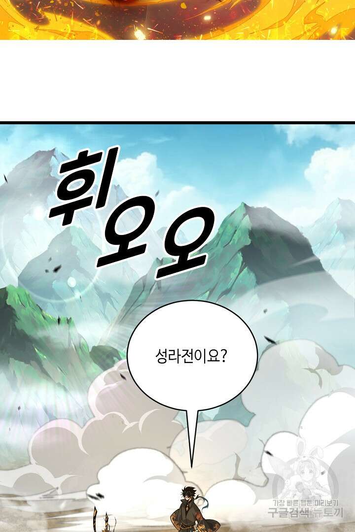 전생무쌍기 48화 2