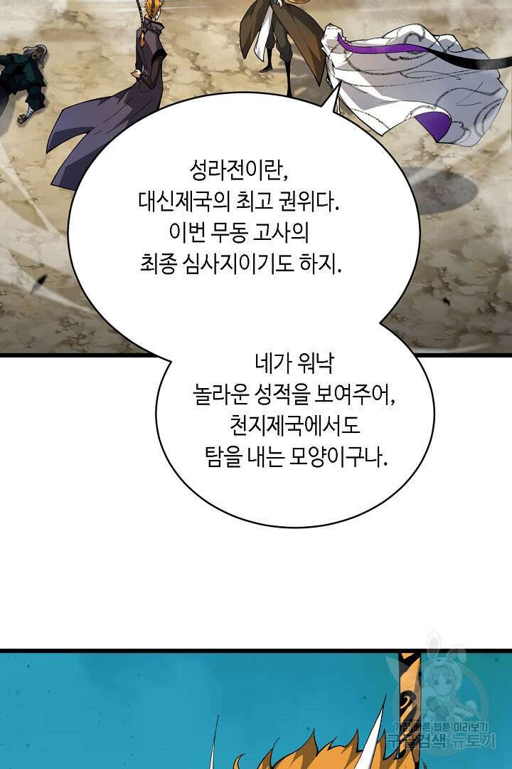 전생무쌍기 48화 3