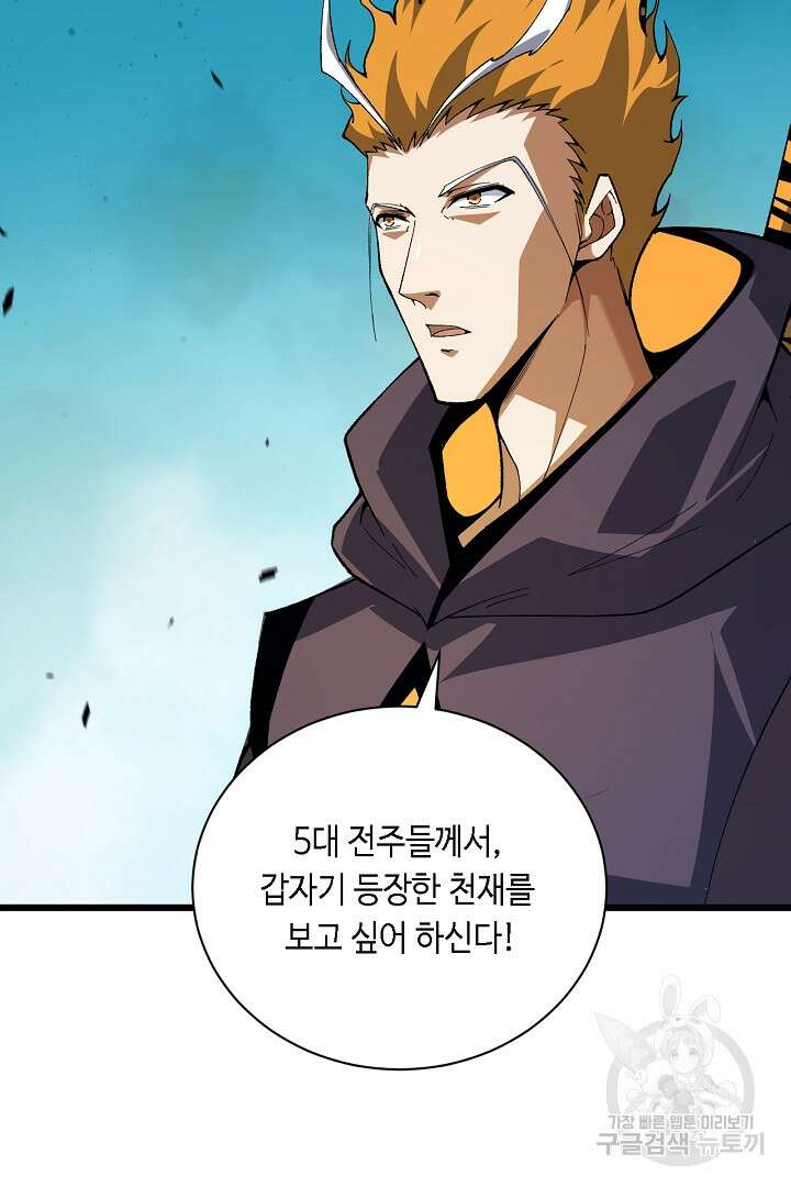 전생무쌍기 48화 4