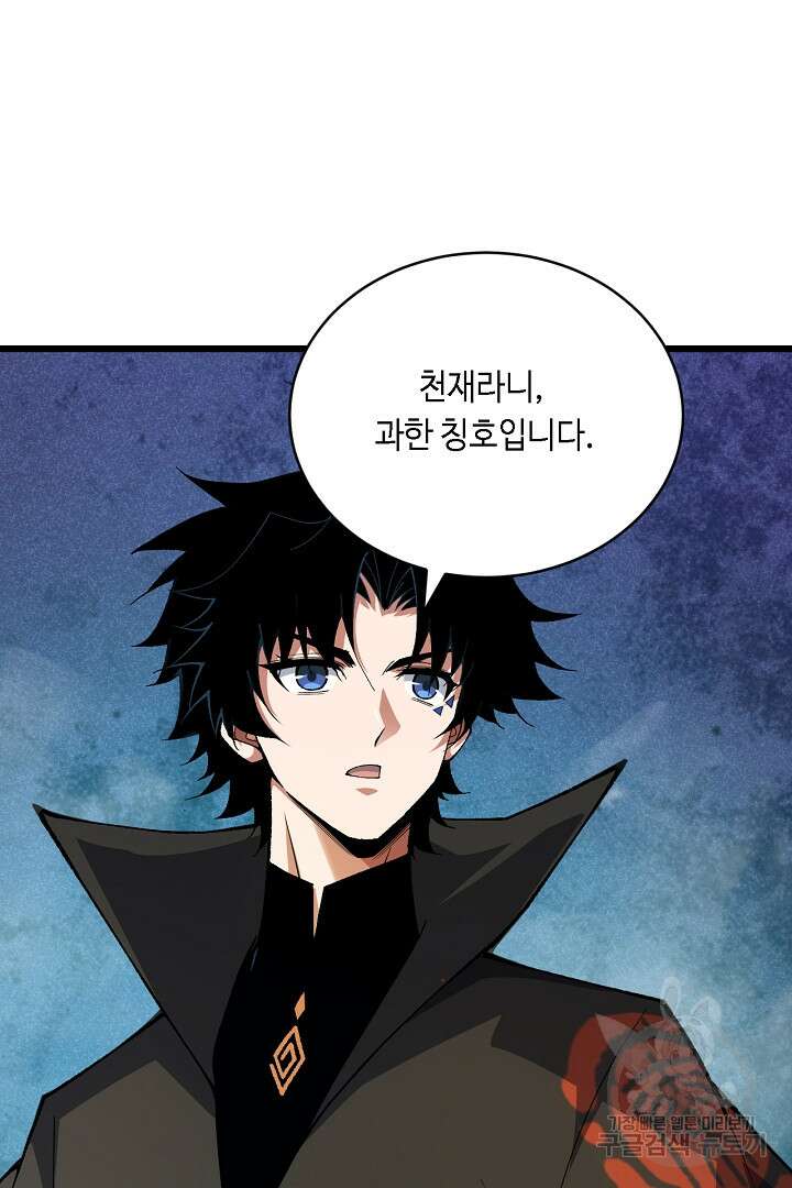 전생무쌍기 48화 5
