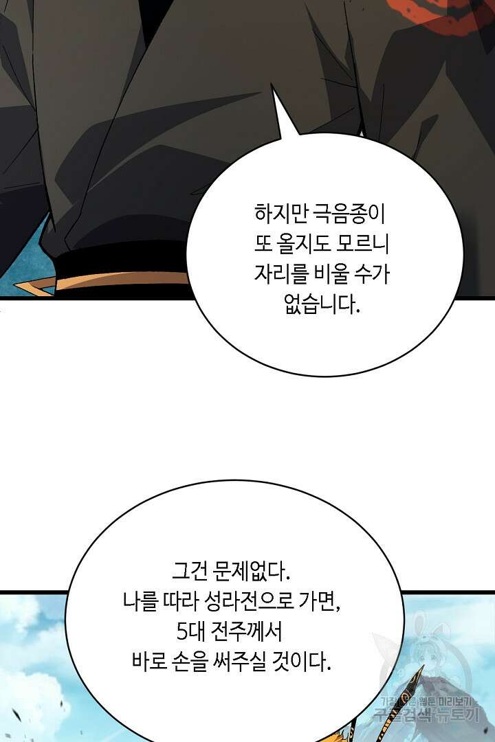 전생무쌍기 48화 6