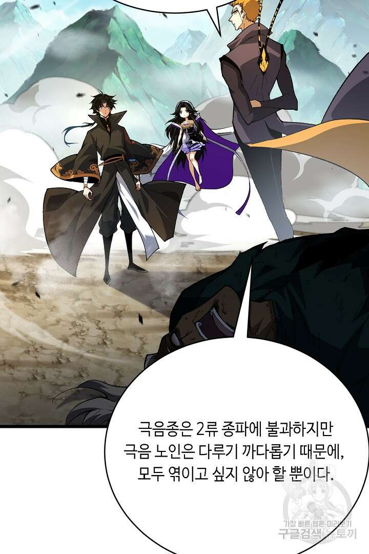전생무쌍기 48화 7