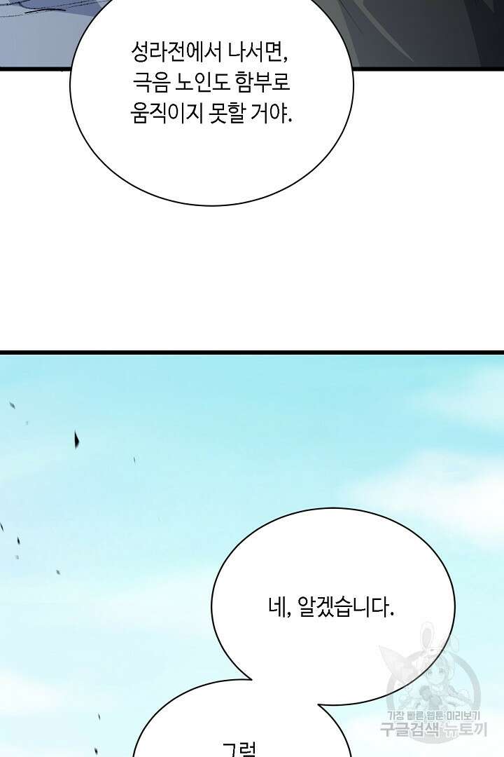 전생무쌍기 48화 9