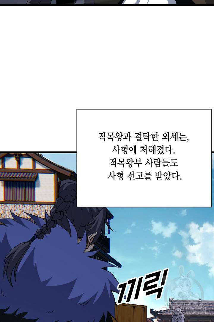 전생무쌍기 48화 12