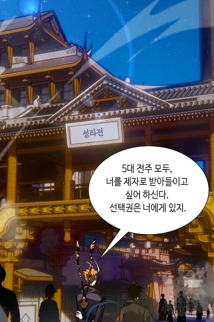 전생무쌍기 48화 16