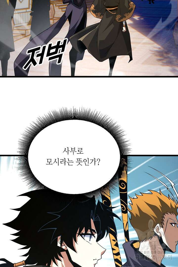 전생무쌍기 48화 17