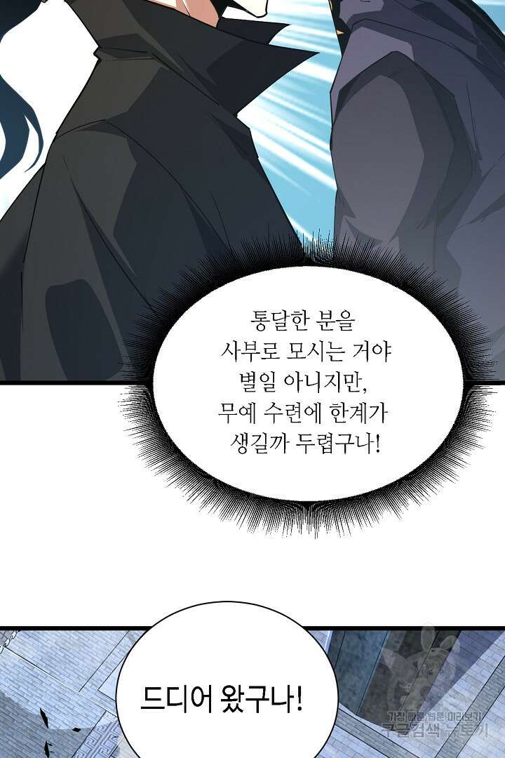 전생무쌍기 48화 18