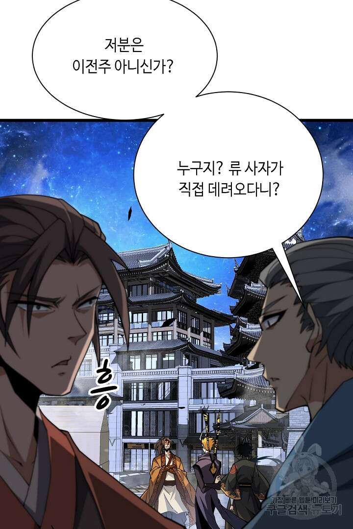 전생무쌍기 48화 20