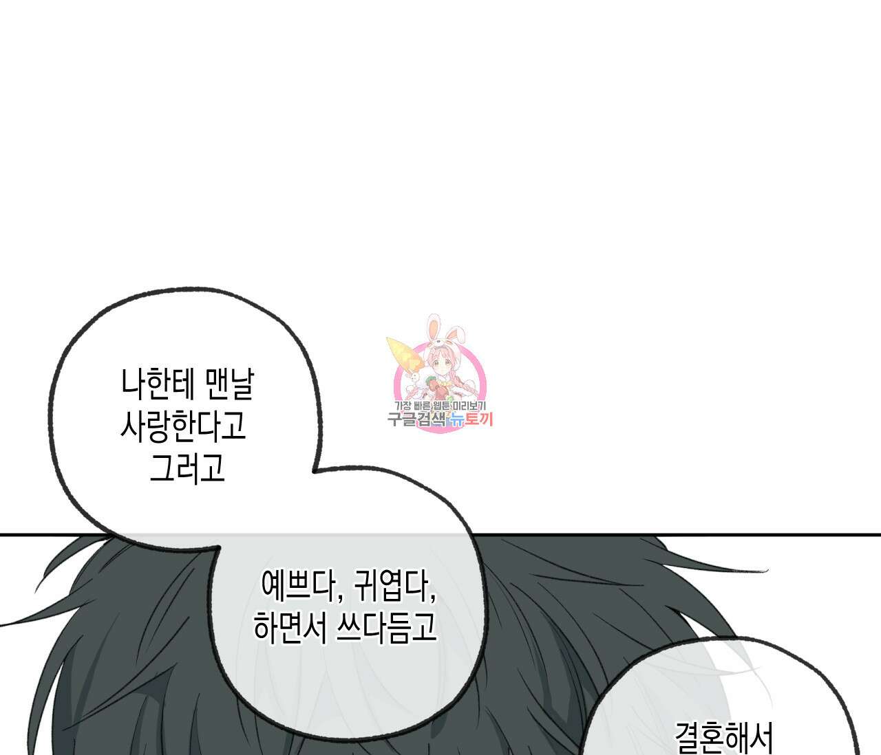 동정의 형태 후일담 16화 1
