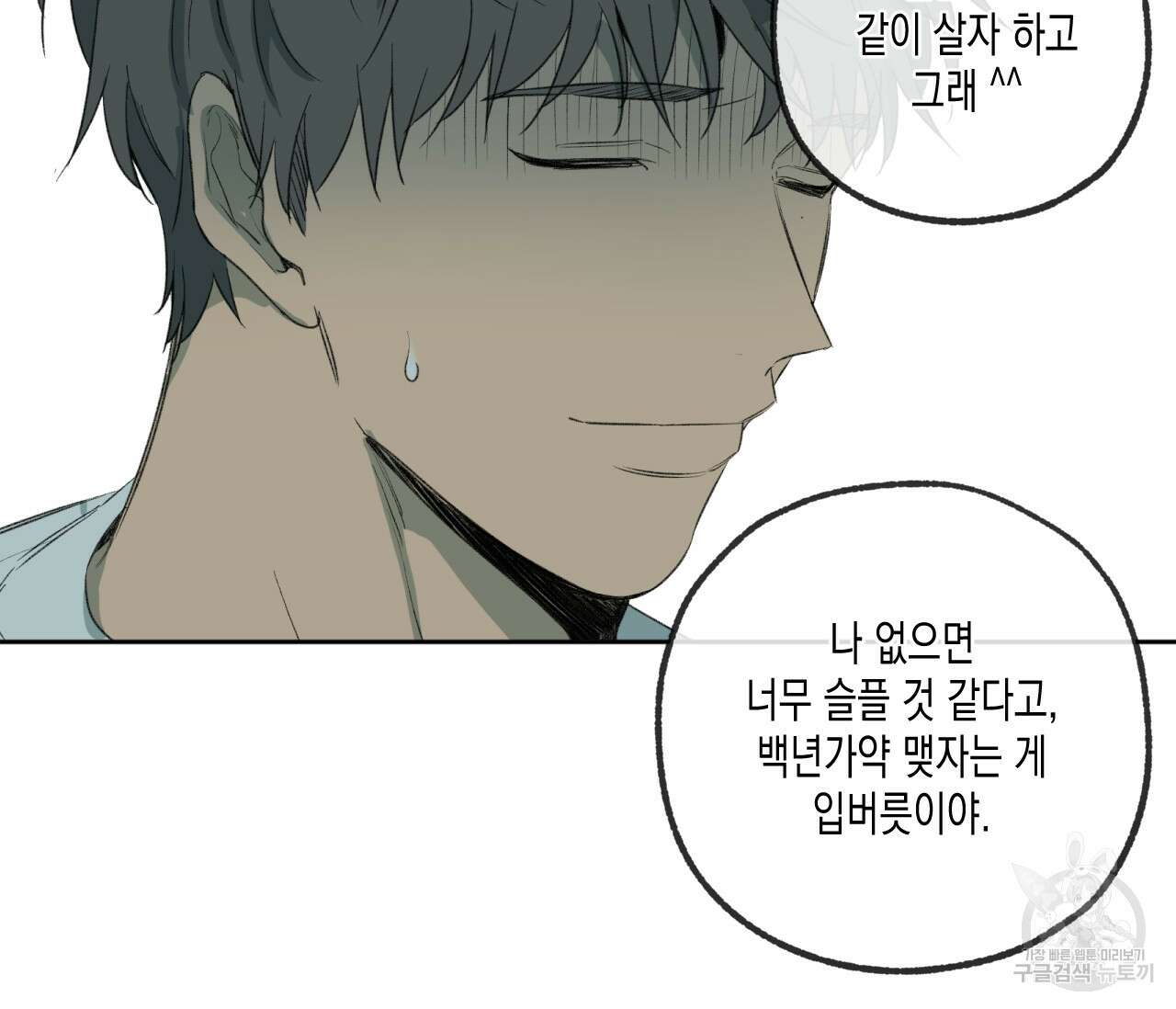 동정의 형태 후일담 16화 2
