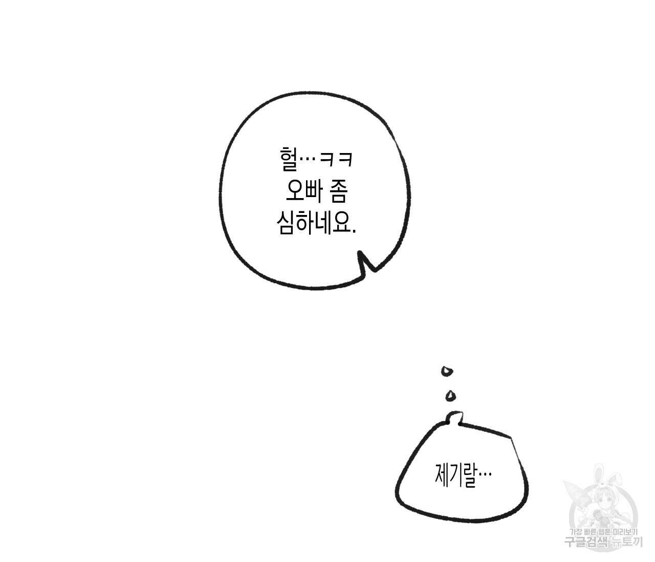 동정의 형태 후일담 16화 3