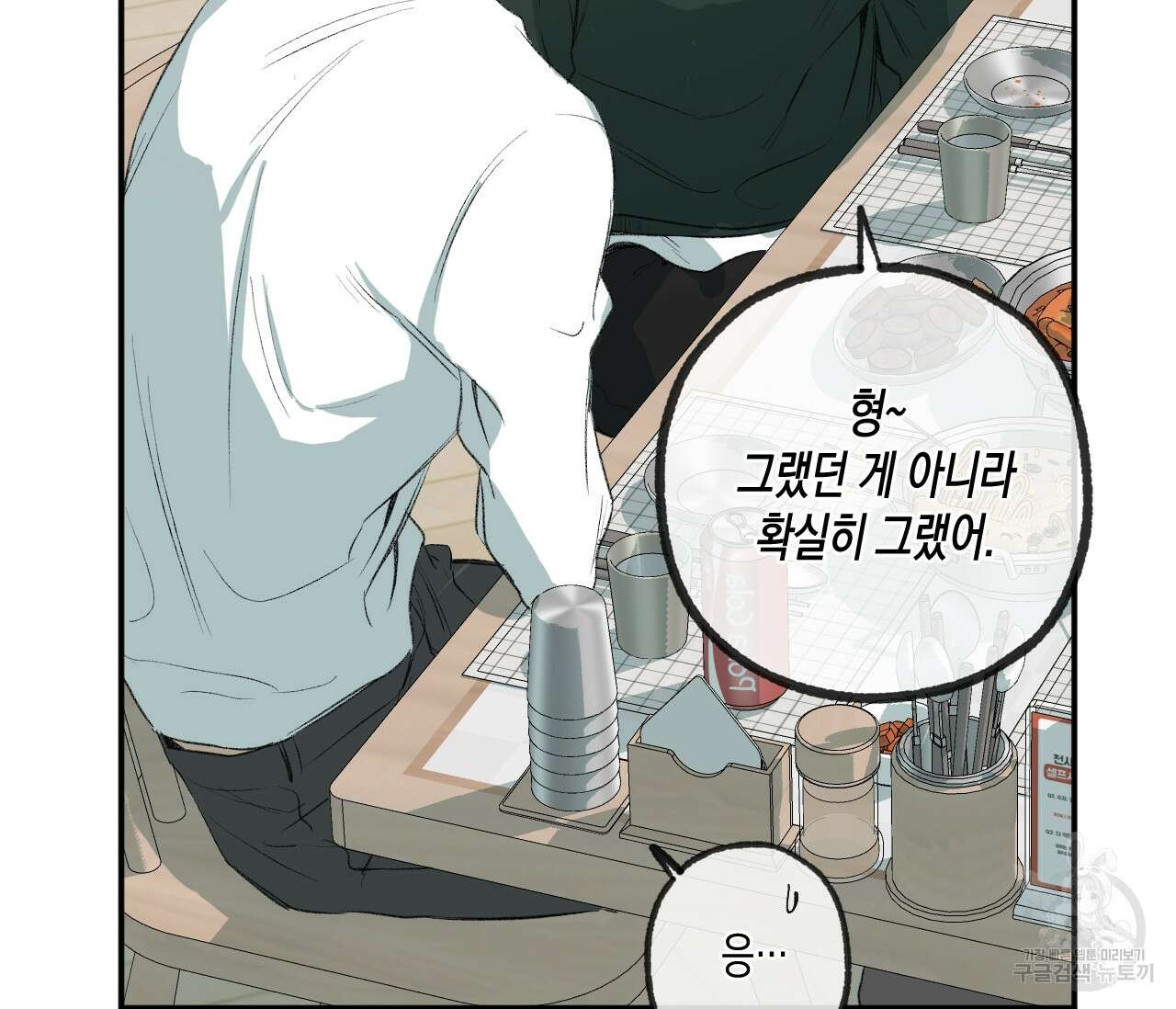 동정의 형태 후일담 16화 6