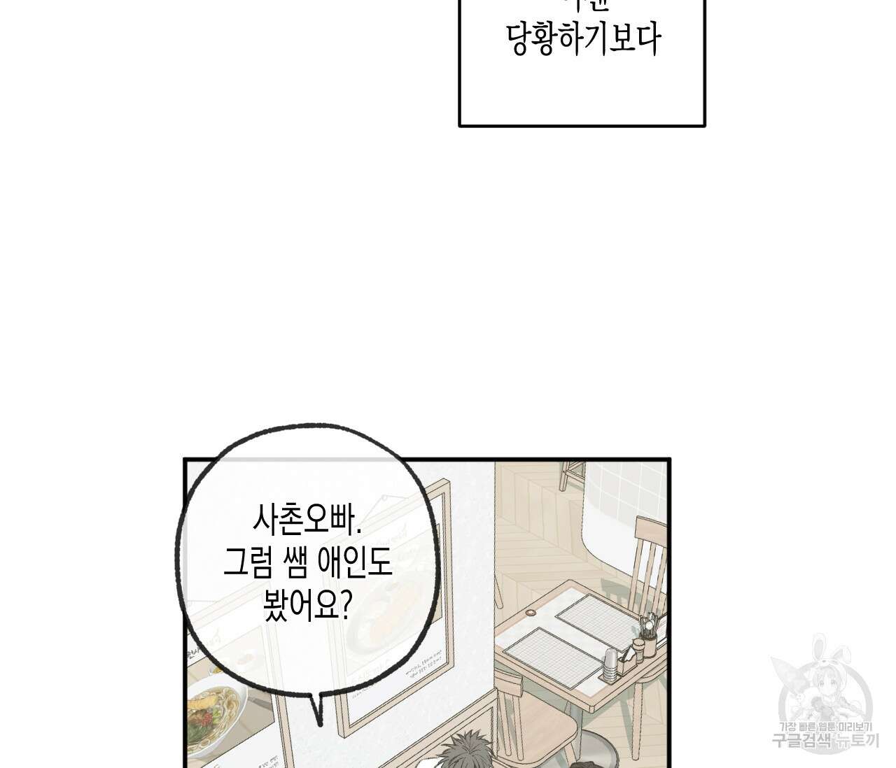 동정의 형태 후일담 16화 9