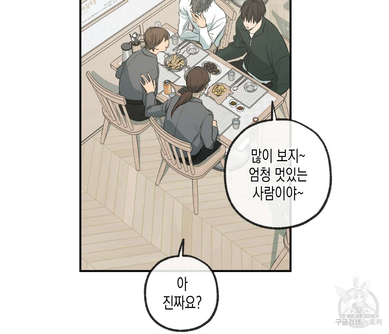 동정의 형태 후일담 16화 10