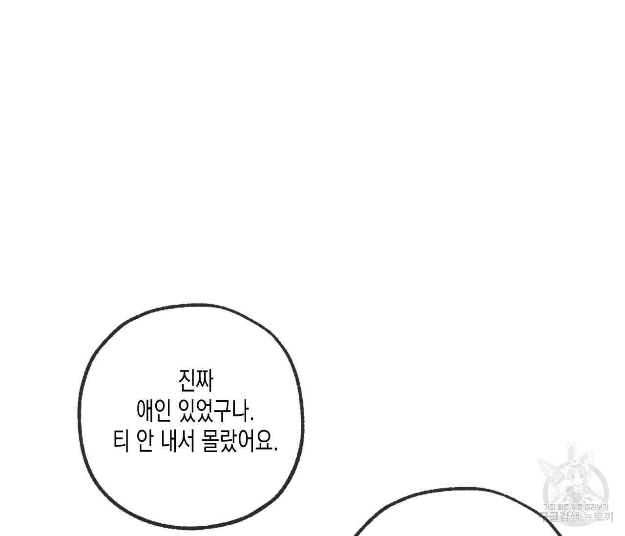 동정의 형태 후일담 16화 11