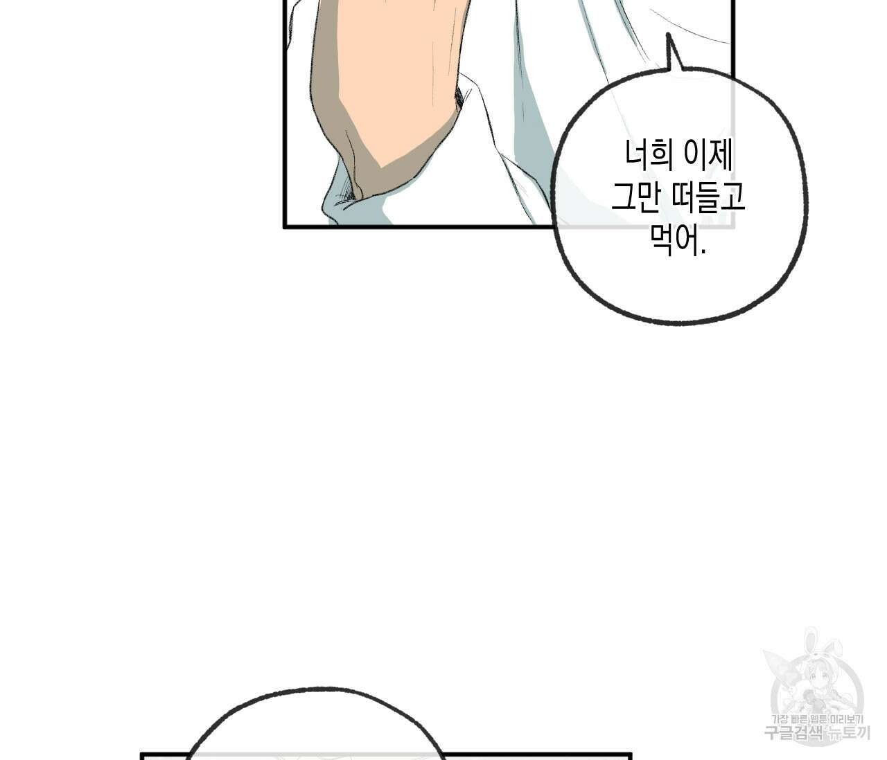 동정의 형태 후일담 16화 15