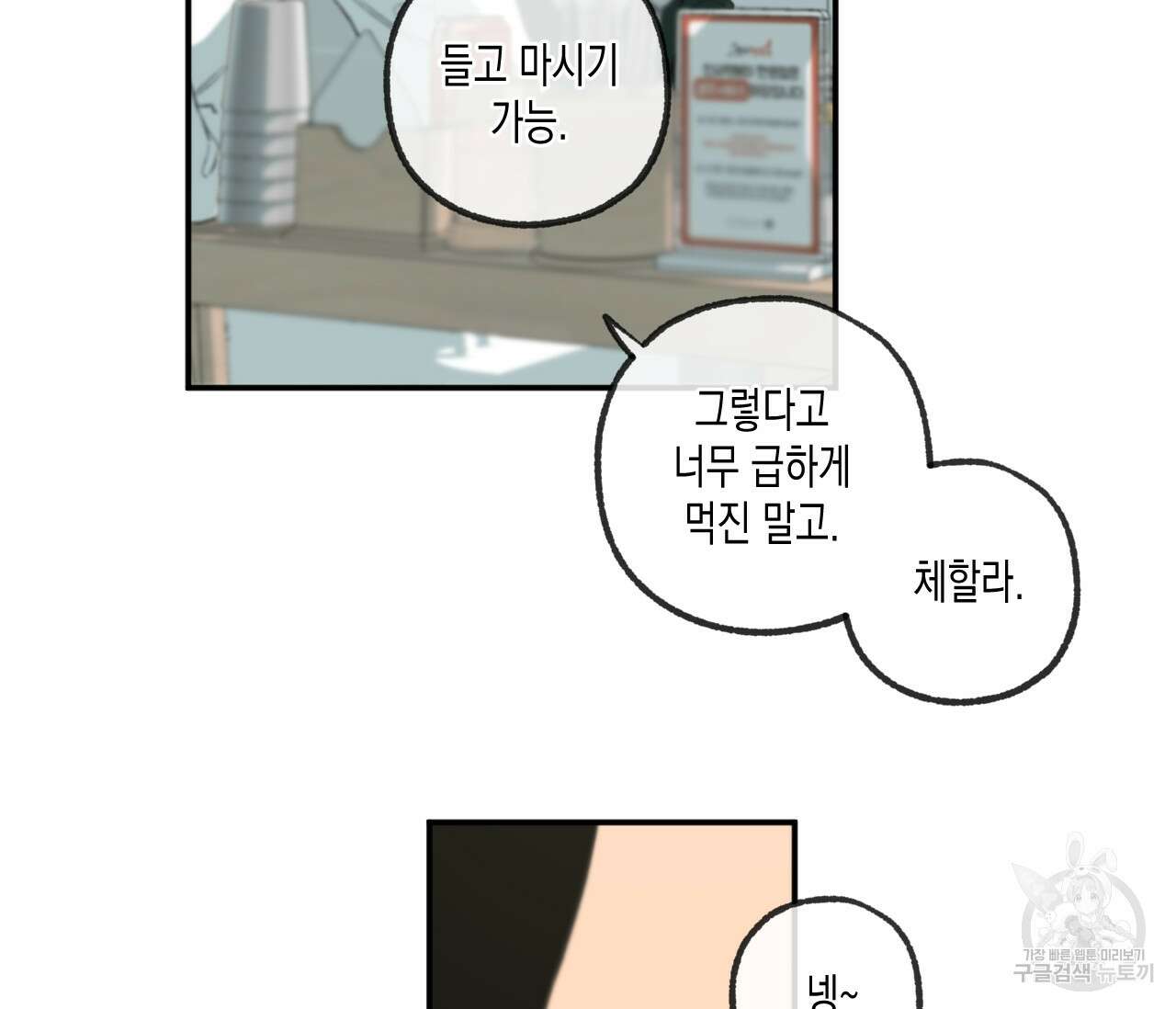 동정의 형태 후일담 16화 17
