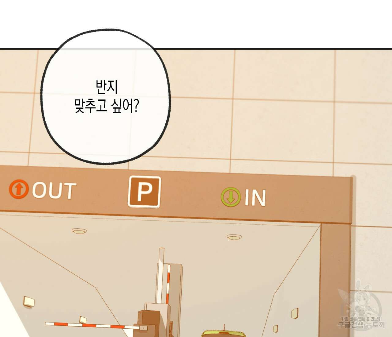 동정의 형태 후일담 16화 24