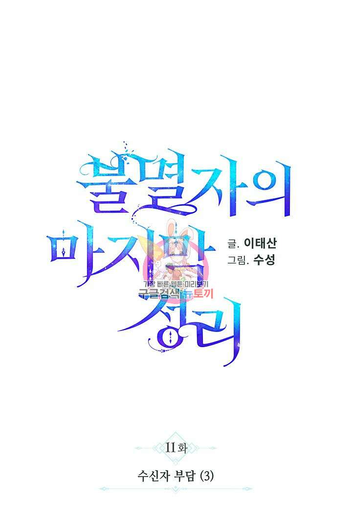 불멸자의 마지막 정리 11화 1