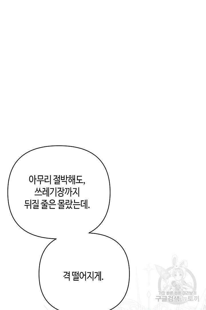 불멸자의 마지막 정리 11화 2