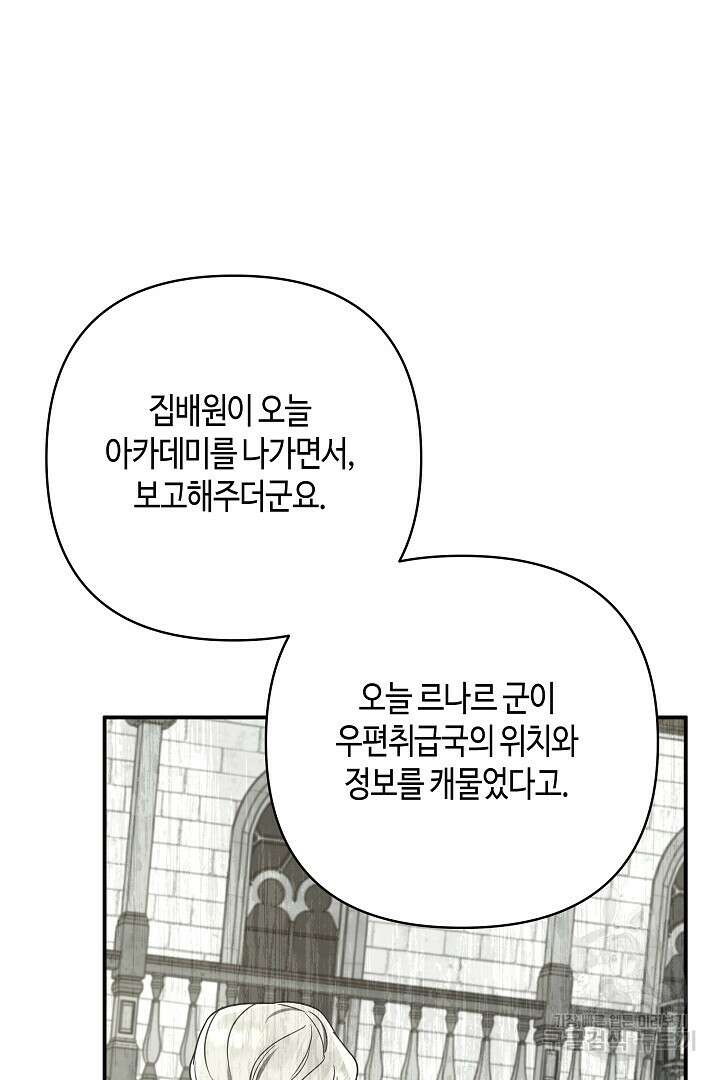 불멸자의 마지막 정리 11화 5