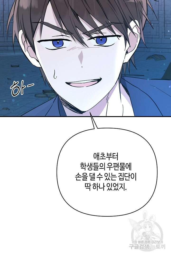 불멸자의 마지막 정리 11화 8