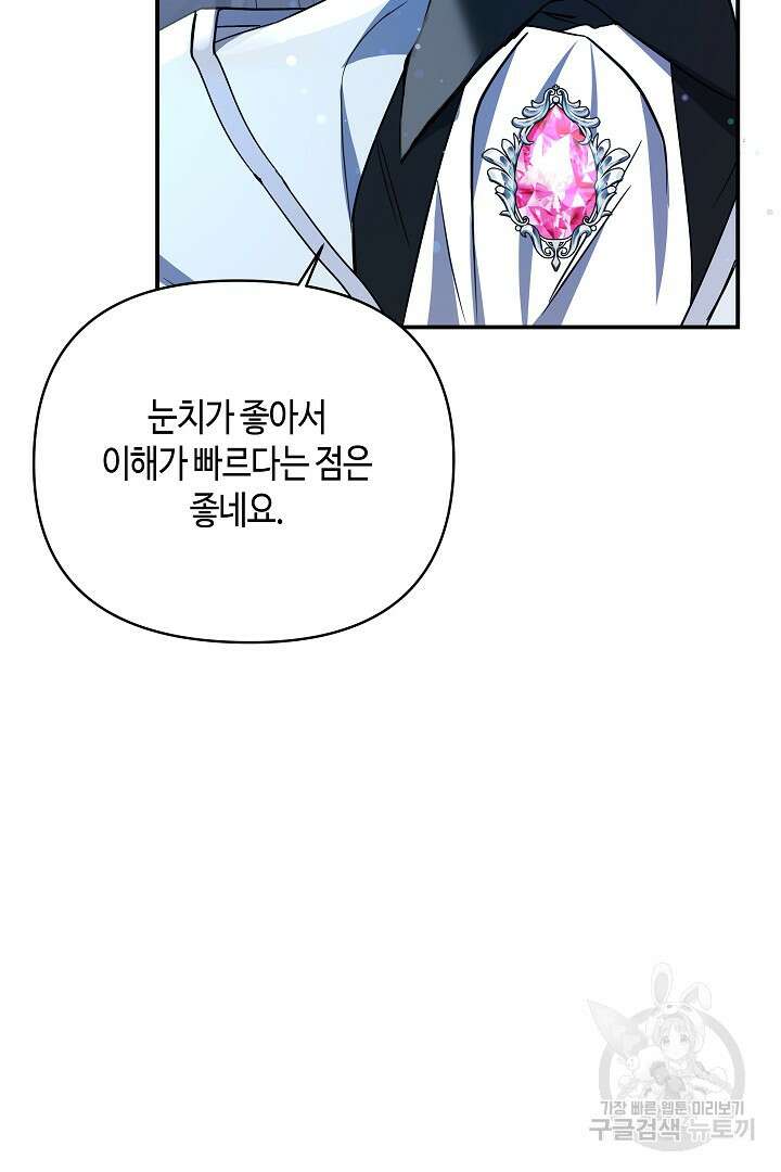 불멸자의 마지막 정리 11화 13