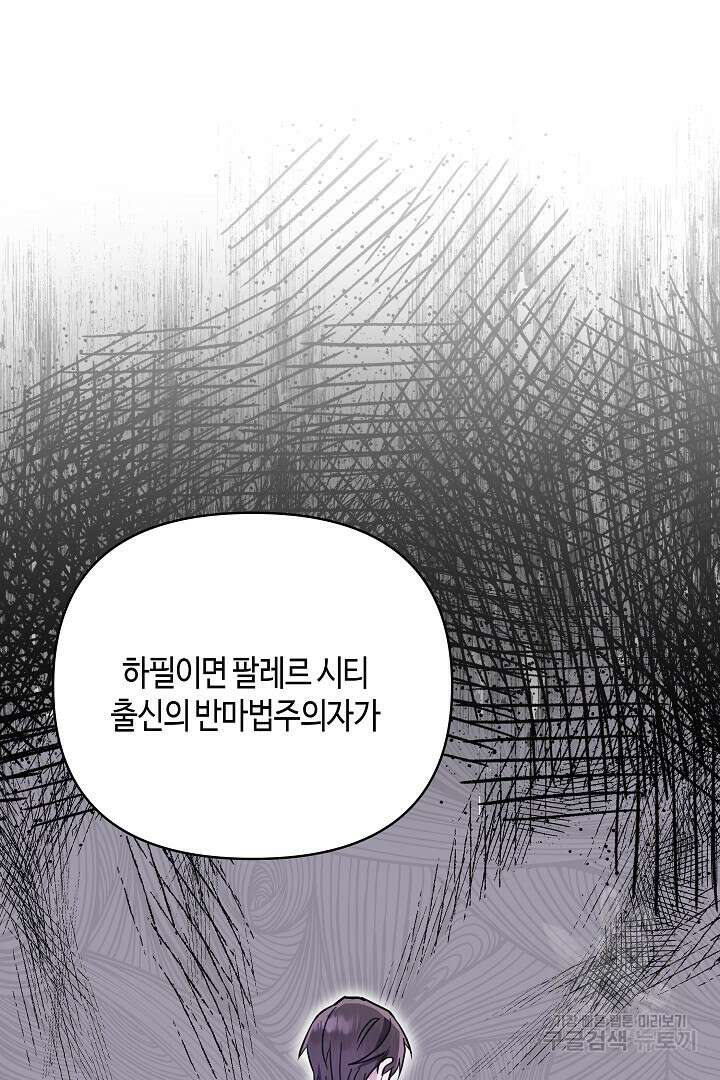 불멸자의 마지막 정리 11화 26