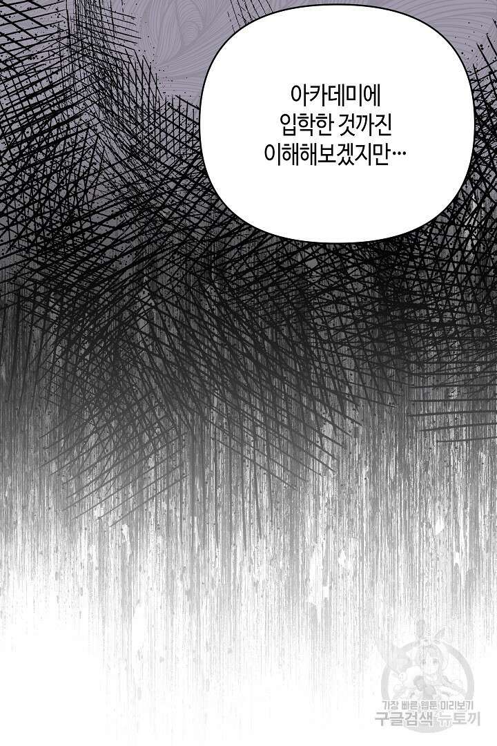 불멸자의 마지막 정리 11화 28