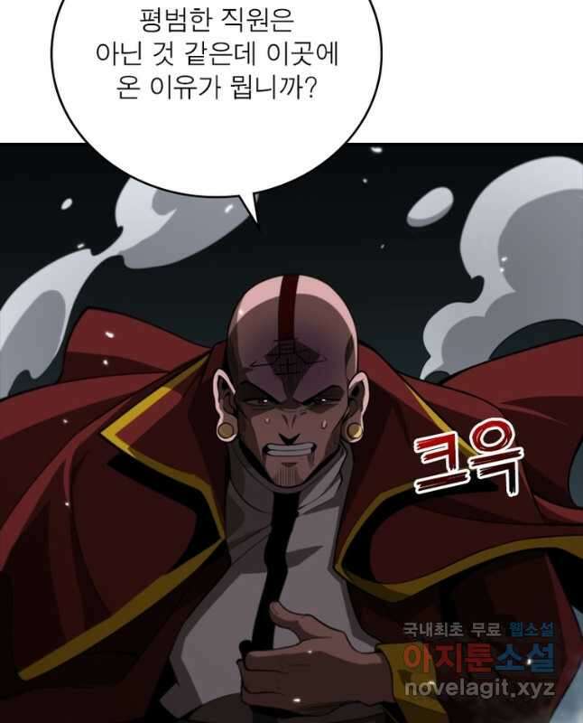 게임이라는 이 세계에 구원을 151화 15