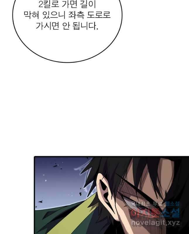 게임이라는 이 세계에 구원을 151화 30